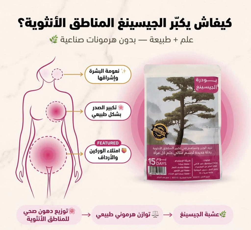 🥦بودر جنسينغ اصليه القوة الطبيعية لفتح الشهية وزيادة الوزن بطريقة صحية🍯