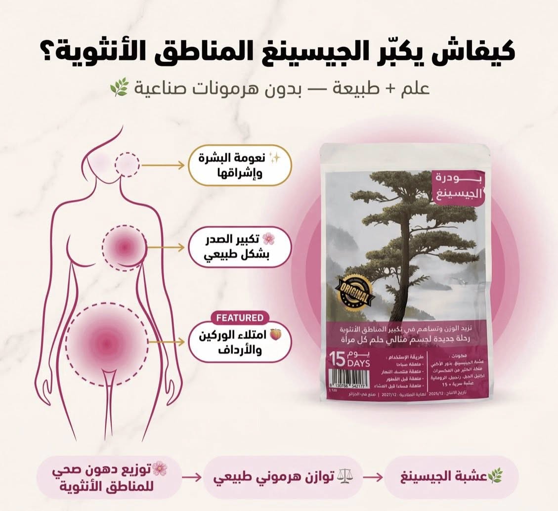 🥦بودر جنسينغ اصليه القوة الطبيعية لفتح الشهية وزيادة الوزن بطريقة صحية🍯