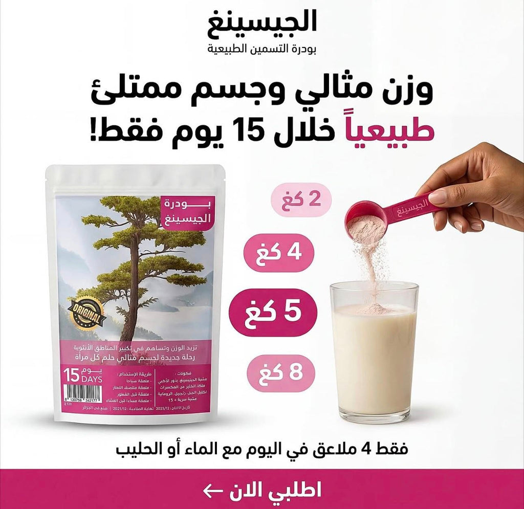 🥦بودر جنسينغ اصليه القوة الطبيعية لفتح الشهية وزيادة الوزن بطريقة صحية🍯