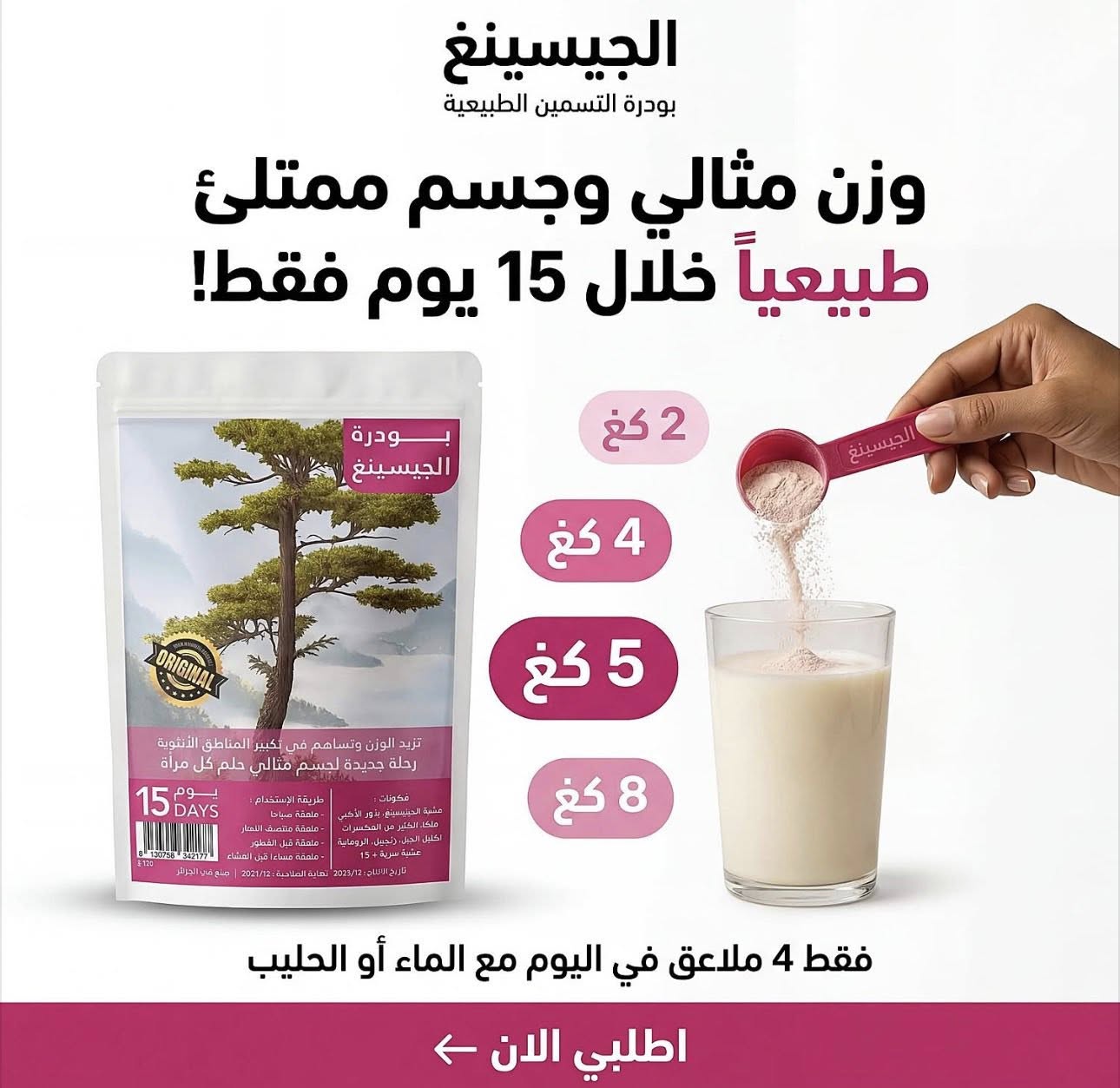 🥦بودر جنسينغ اصليه القوة الطبيعية لفتح الشهية وزيادة الوزن بطريقة صحية🍯
