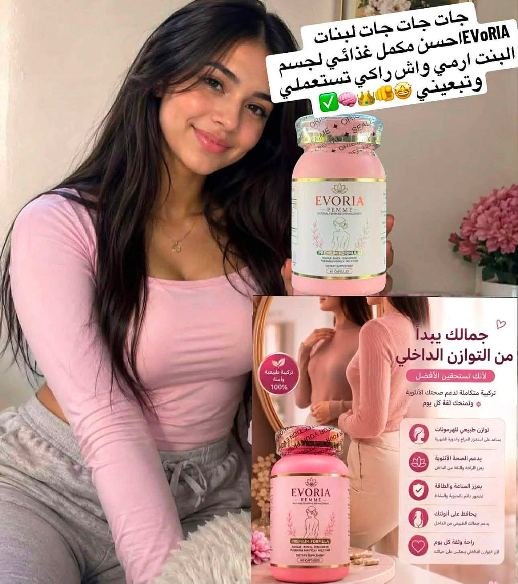 🌺 جمالك يتجدد بتوازن أنثوي طبيعي🌸 العناية بنفسك تبدأ بخطوة صغيرة... اكتشفي EVORIA FEMME