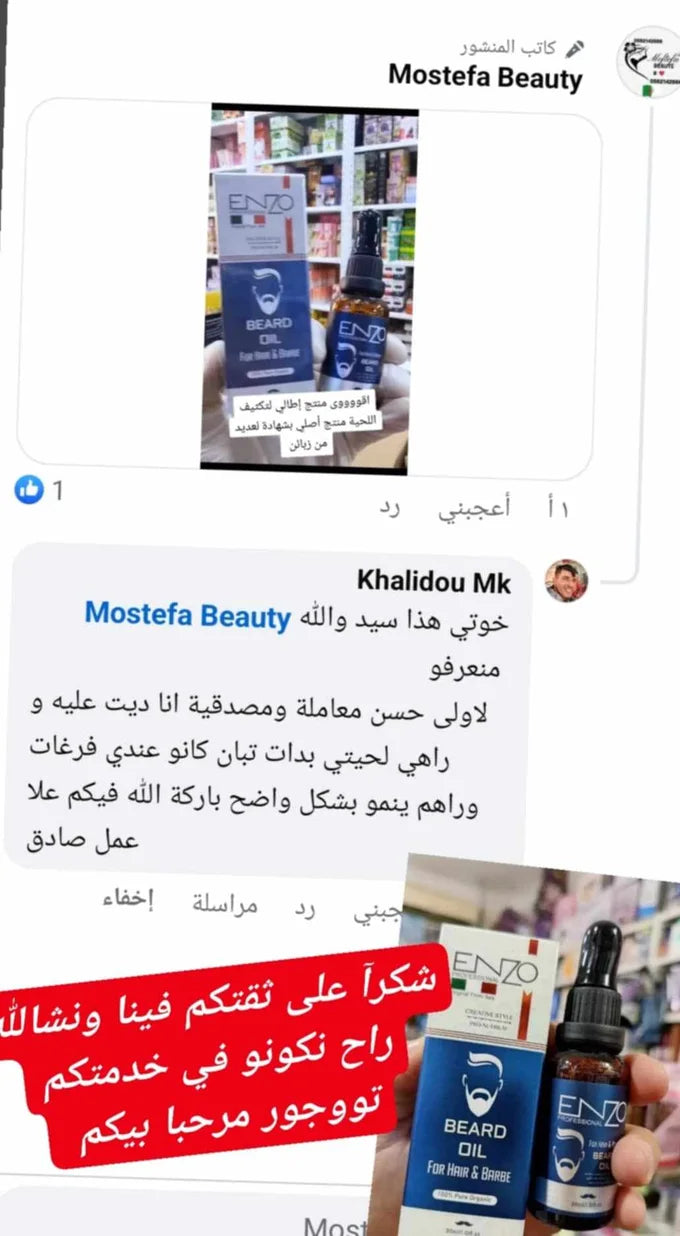 زيت انزو Tr لتكثيف اللحية والشعر بسعر 2400 فقط 🌿